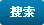 鎼滅储